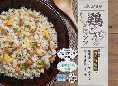 ＪＡさが オリジナル 鶏ごぼうピラフ 250g×10袋×2箱 173-G333