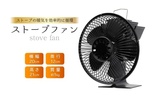 ストーブ SKJ ストーブファン 5枚羽 SKJ-FT05SFG [大和 福岡県 筑紫野市 21761371] キャンプ アウトドア キャンプギア