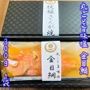 【ふるさと納税】 レンジで簡単！骨まで全部食べられる！丸ごと旨味塩金目鯛 300g 1袋 千葉県 南房総市 加工 鱗除去済み 旨味 そのまま 袋のまま 魚 魚介 海産物 おかず レンジ 簡単 お手軽 高級魚 お取り寄せ グルメ 送料無料