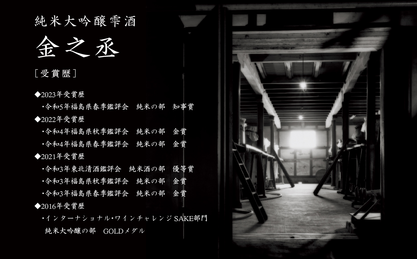 奥の松酒造「純米大吟醸雫酒 金之丞」720ml×1本 酒 お酒 日本酒 四合 720 グルメ 父の日 敬老の日 ギフト プレゼント お中元 お歳暮 人気 おすすめ ふるさと 納税 福島 ふくしま 送料