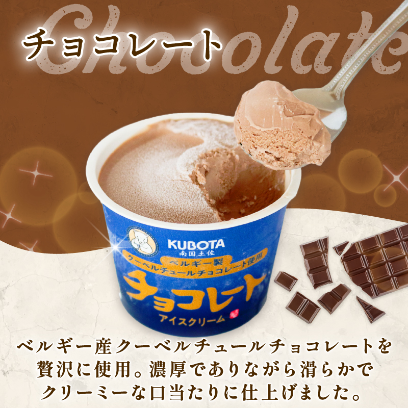 チョコレートアイスクリーム110ml✕12個