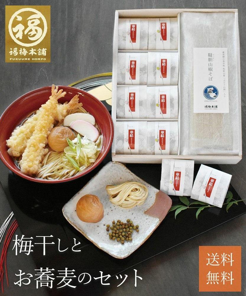 紀州南高梅　福の幸 「梅干しとお蕎麦セット」 304018_P020