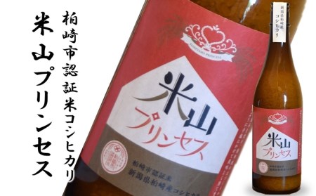 新潟産最上級コシヒカリ「米山プリンセス」600g＆原酒造 銀の翼 特別本醸造 720ml[ZB481]
