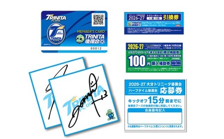 2026／27年 大分トリニータ 後援会 Dコース