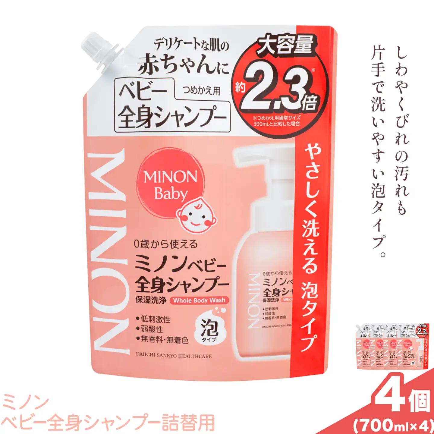 ミノンベビー全身シャンプー詰替用 700ml 4個 第一三共ヘルスケア