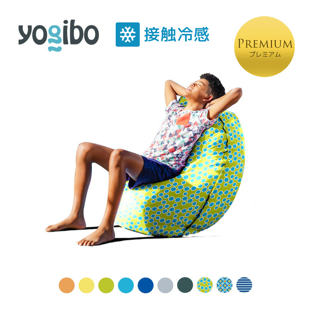 Yogibo Zoola Short Premium（ヨギボー ズーラ ショート プレミアム）＜ライムライト＞ ライムライト