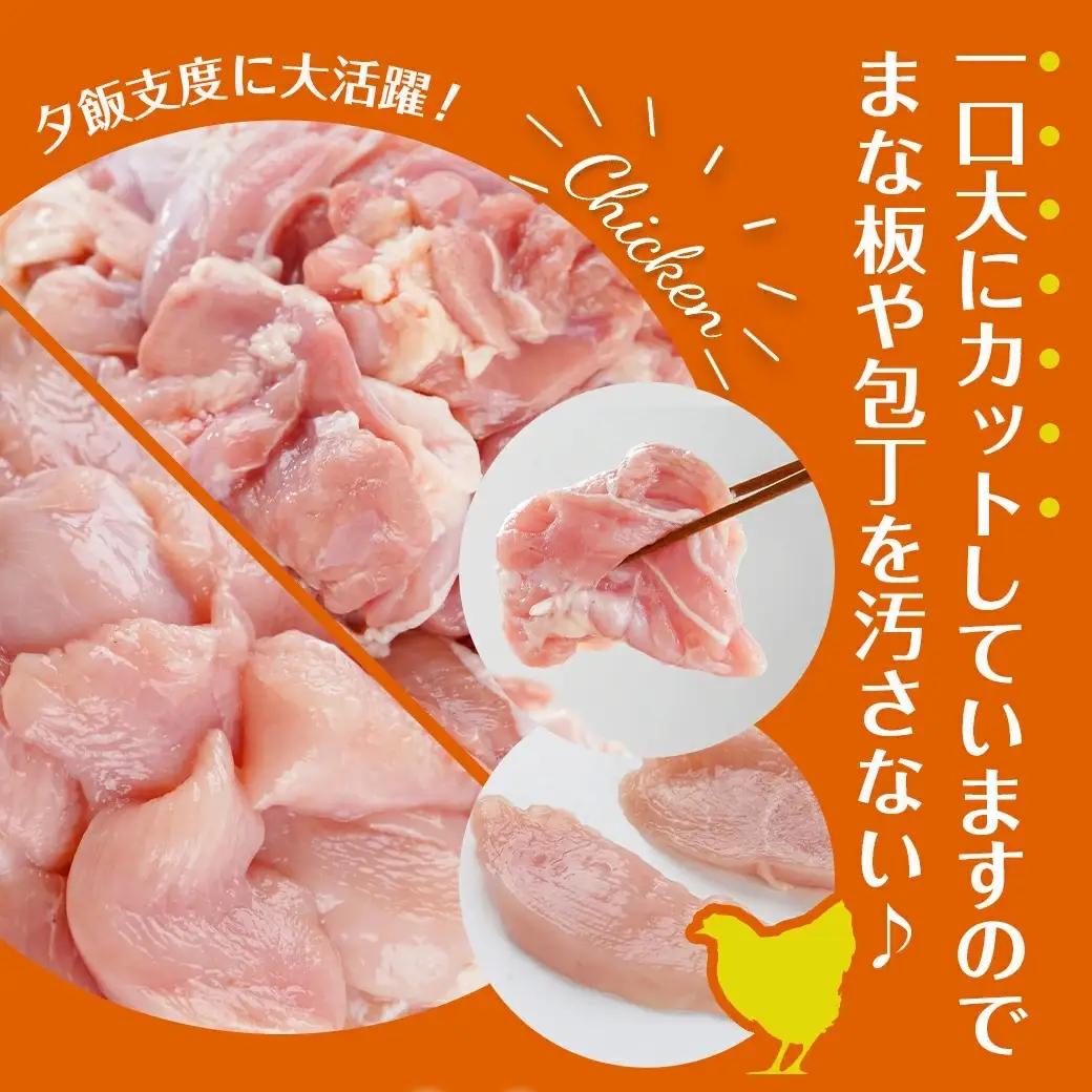 一口大にカット済!宮崎県産若鶏モモ身とムネ身2.4kgセット(300g×8)〔MJ-5409〕_(都城市) 宮崎県産若鶏 一口大にカット モモ切身 お弁当 唐揚げ 照り焼き チキン南蛮 焼肉