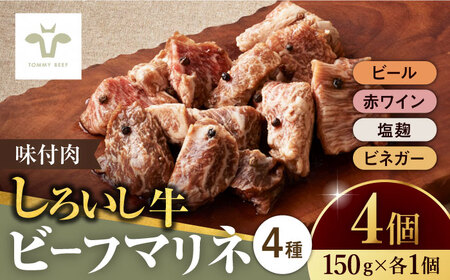 味付肉ビーフマリネ4種 / 味付肉 [41ASAA084]