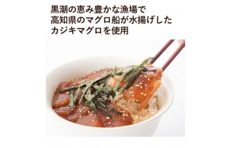 カジキの醤油漬け丼 60g×6パック