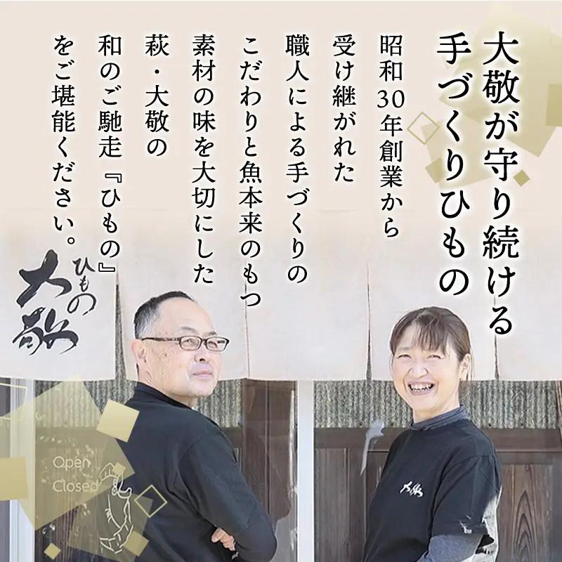 数量限定・萩の瀬つきあじ開き(特大サイズ/全長30cm前後を5尾入り)