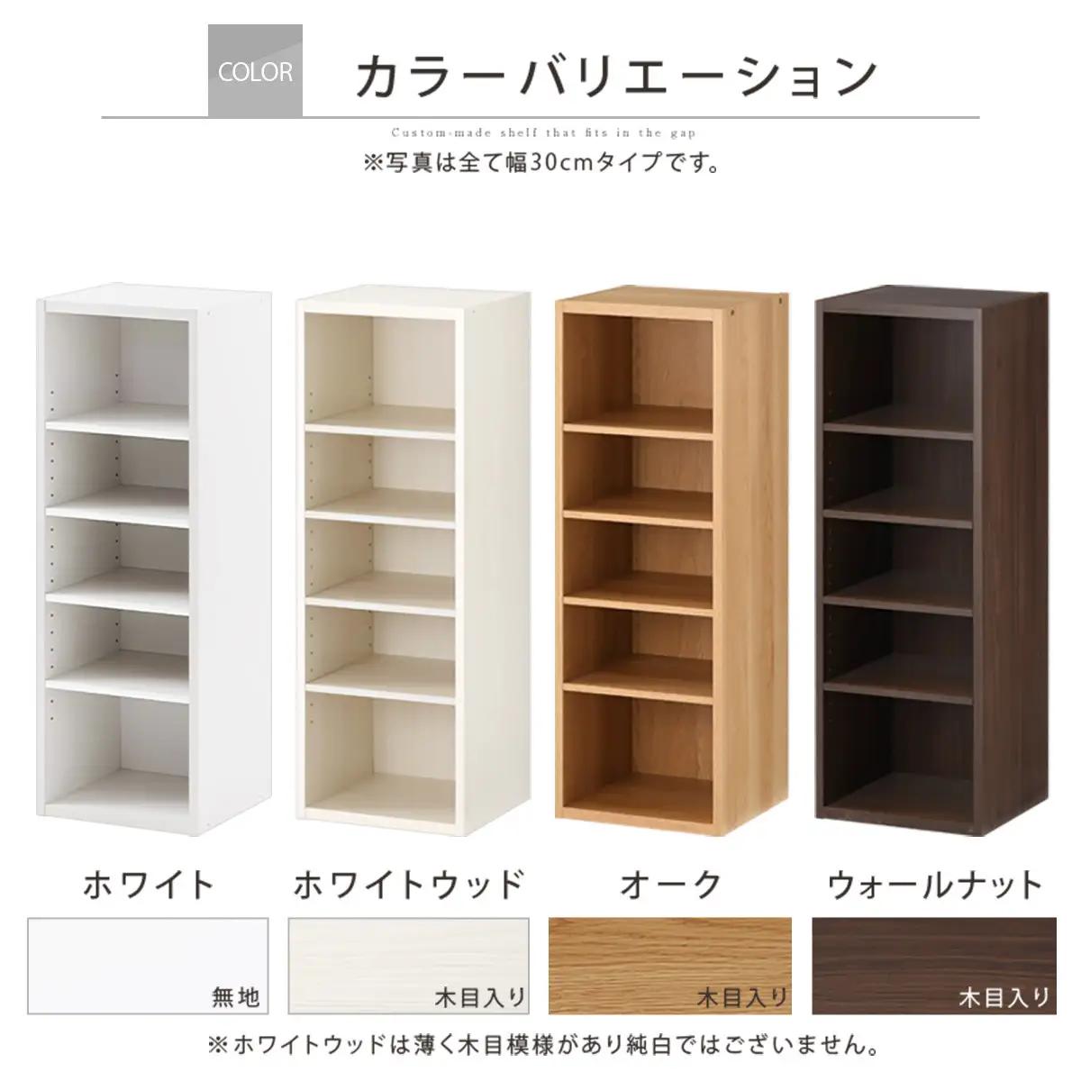 【国産家具】オーダーすき間ラック〔幅32cm・オープン・ロータイプ〕（オーク）すき間ラック 日本製 国産 隙間収納 ラック 本棚 スリム 薄型 縦長 オーダー 棚 隙間収納棚 ラック 隙間 木製 AB