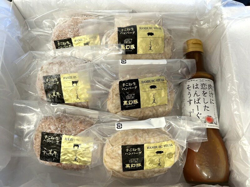 【ふるさと納税】さの萬 萬幻豚・さの萬牛 ハンバーグセット 110g×各3個 (計6個) ハンバーグソース付き　送料無料 静岡県 富士宮市