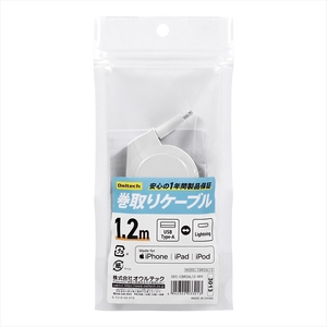 Owltech(オウルテック) 巻取り式 Type-A to Lightning ケーブル ホワイト1.2m OEC-CBR2AL12-WH 【 ケーブル 家電 神奈川県 海老名市 】