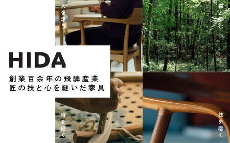 【飛騨の家具】HIDA　チェア（Arda）クリ材仕様（EM200C）| 飛騨家具 家具  椅子  CG494
