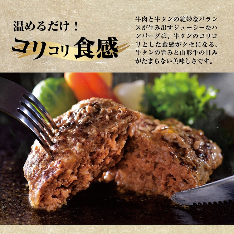 味付き厚切り牛タン3種食べ比べ計600ｇ（300g×2袋）と山形牛入り牛タンハンバーグ 約700g（約140ｇ×5個）セット