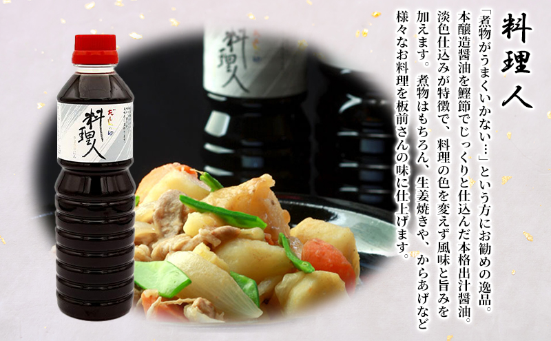 醤油セレクション「彩紫」L3（華1本・料理人1本・つゆ1本）