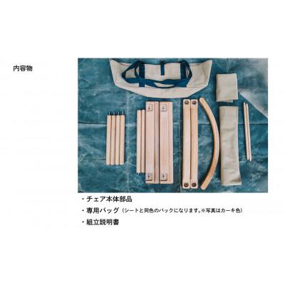 ふるさと納税 鳥取県 PLAY. The Canvas Chair(サンドベージュカラー) |  | 02