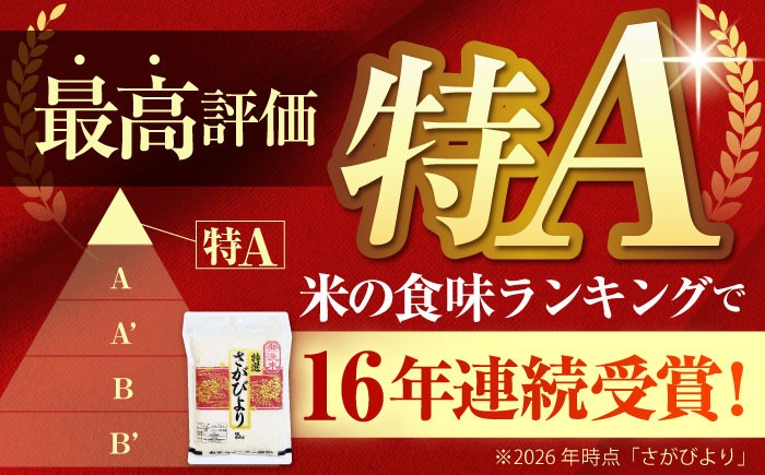 ＜真空パック＞さがびより 無洗米 8kg ( 2kg × 4袋 ) 【五つ星お米マイスター厳選】 [HBL013] 