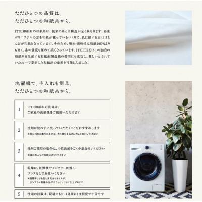 ふるさと納税 西脇市 ITOITEX 和紙布 布団カバー 和式 シングル 3点セット |  | 03