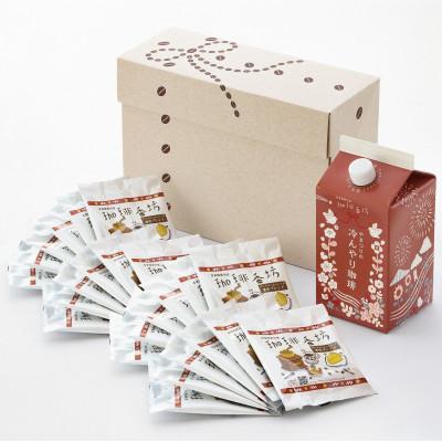 ふるさと納税 矢祭町 やまつりの冷んやり珈琲(1本+ダンクコーヒー24袋)