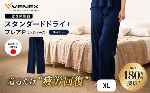 スタンダードドライ＋【一般医療機器】フレアP（レディース）ネイビー XL ／ ベネクスリカバリーウェア リカバリーウェア 休養時専用ウェア 血行促進 健康 安眠 神奈川県 No.1025-03