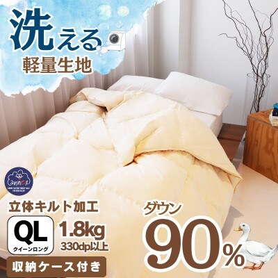 【洗える】羽毛布団 クイーン 日本製 ダウン90% 1.8kg 無地クリーム抗菌防臭防ダニ立体キルト
