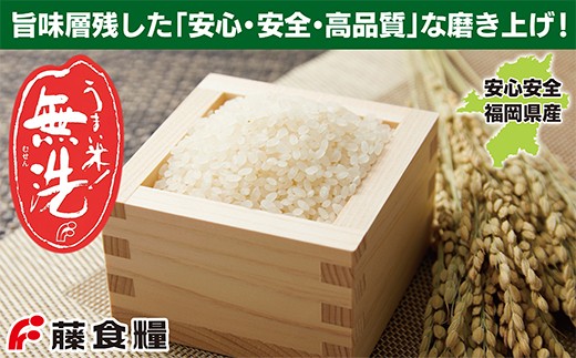 福岡の人気銘柄!!無洗米 福岡県産・夢つくし25kg 無洗米 むせんまい 米 コメ 25kg キャンプ 研がなくていい 5kg×5 TWR 25キロ 箱入り 手間なし カンタン 簡単 福岡 夢つくし 