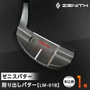 【ふるさと納税】【ゼニスパター】ZENITH PUTTER 削り出しパター【LM-01B】【1296231】