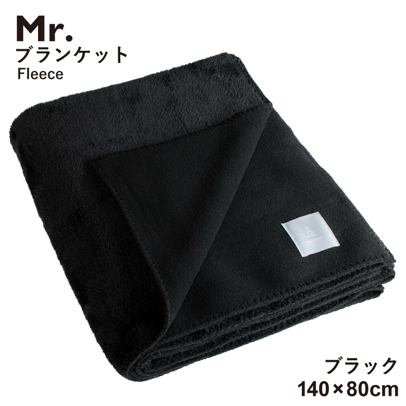 【スピード発送】Mr.ブランケット フリース ブラック G3513