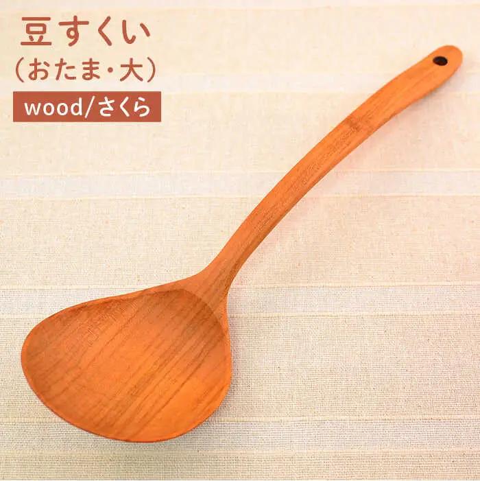 豆すくい（ おたま ・大）/さくら 【カントリーチェア】【いとしまごころ】[ATC003]