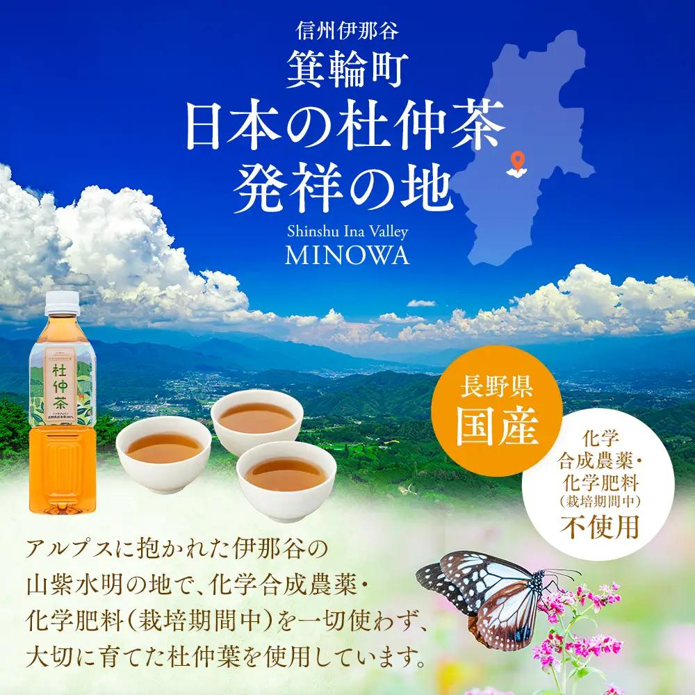 杜仲茶 500ml×24本入 ノンカフェイン 杜仲茶