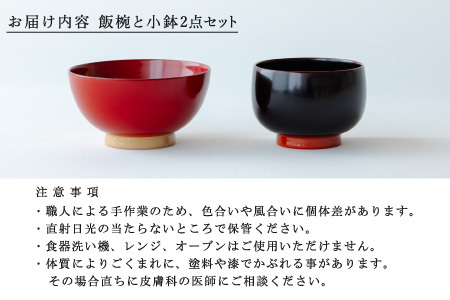 【数量限定・在庫限りで受付終了】【ふるさと納税限定】aisomo cosomo 越前漆器キッズ2点セット 《飯椀》レッド×ベージュ /《小鉢》溜×オレンジ ツートンカラーのPOPな越前漆器＜100%天