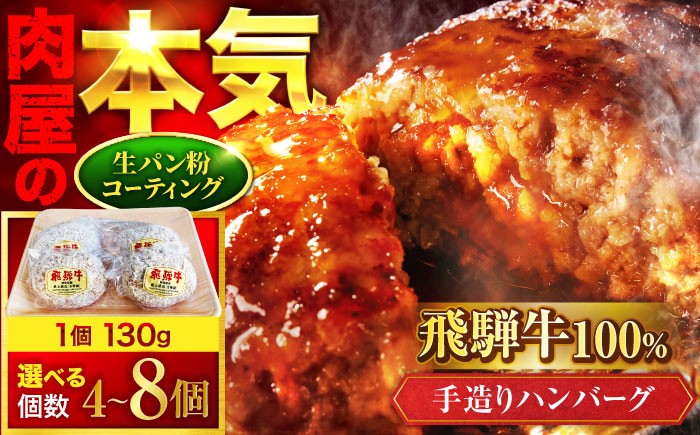 
            個数が選べる＜肉屋の本格ハンバーグ＞飛騨牛100% 手造りハンバーグ【有限会社マルゴー】 岐阜県産 A5ランク 牛肉 [MBE073]
          