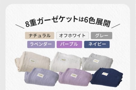 日本製 8重ガーゼケット 年中使える ラベンダー シングルサイズ 140×200cm 綿100%使用 [3251]
