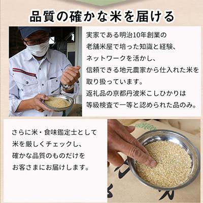 ふるさと納税 亀岡市 【毎月定期便】訳あり 京都丹波米 こしひかり5kg・きぬひかり5kg 食べ比べ全3回 |  | 02