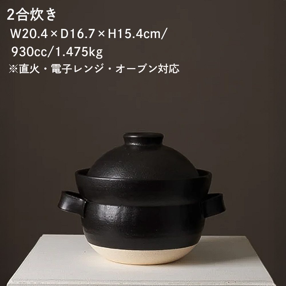 【萬古焼（ばんこやき）】華月　INAHO KURO 2合　安政三年創業。江戸時代から続く老舗窯元が開発。 NASAの技術を取り入れ開発した至高の土鍋。│ごはん鍋 ごはん炊 孤高 グルメ KAGETSU