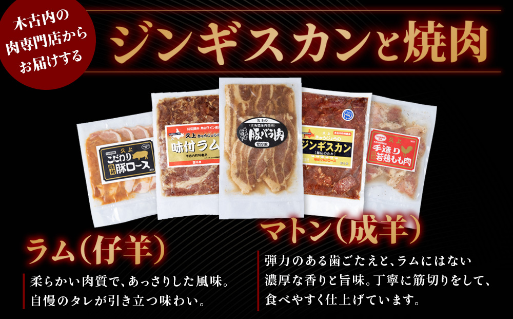 久上の5種の焼肉 満喫セット お肉・豚肉・鶏肉