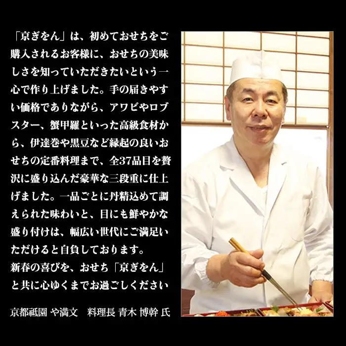 【京都祇園 料亭や満文監修】おせち三段重「京ぎをん」約3～4人前｜京都 本格料亭おせち 定番 華やか 人気おせち
