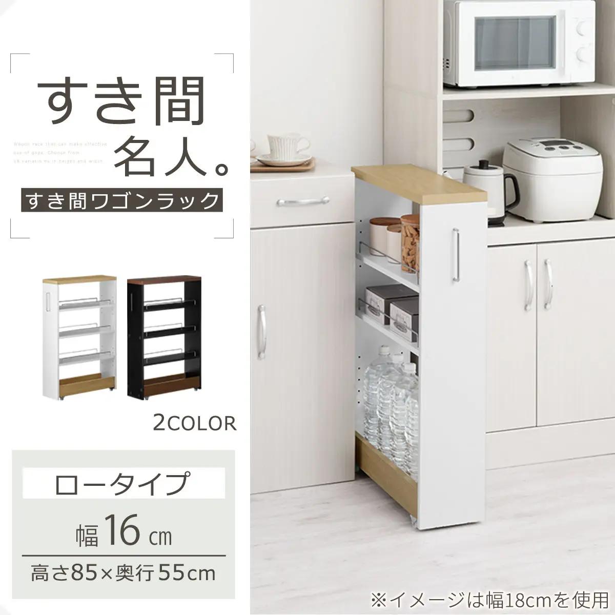 【完成品＋設置付き】すき間ワゴンラック ロータイプ〔幅16cm・ツートンタイプ〕（ウォールナット×ブラック）隙間収納 キッチンラック スリム スリムラック キッチン キッチンワゴン 収納 すき間収納 