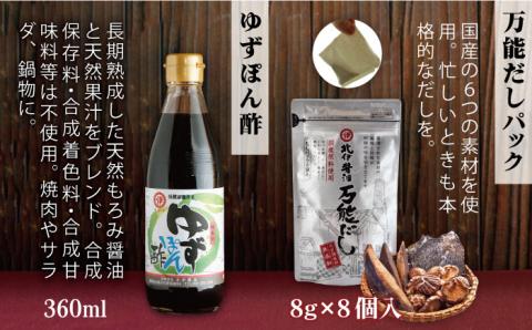 明治30年から続く醤油蔵の歴史を味わう北伊醤油詰合せセット≪糸島市≫【北伊醤油】しょうゆ/だしつゆ/ゆずポン/とんかつソース/ウスターソース/だしパック [AYD001]