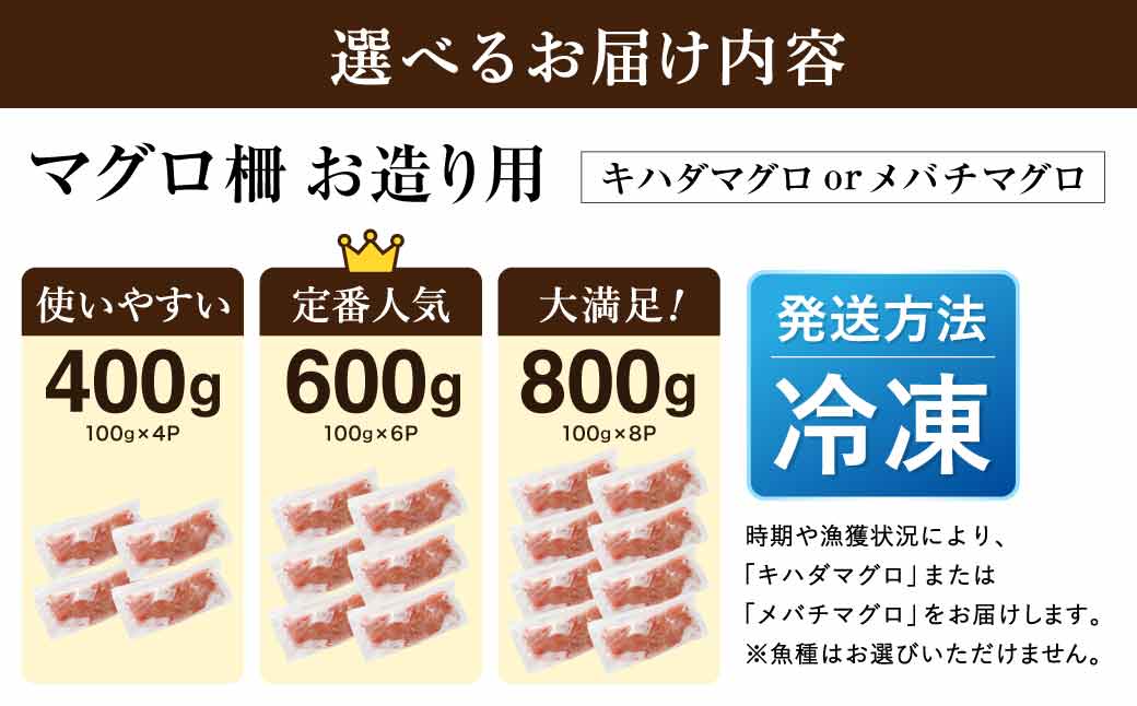 【国産】天然マグロ柵 お造り用 4人前