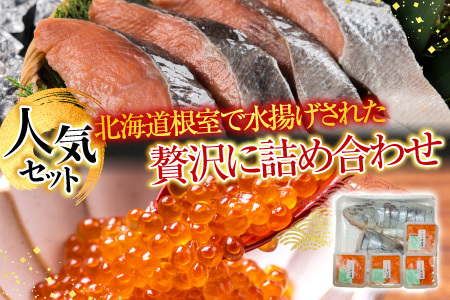 【北海道根室産】[鮭匠ふじい]新巻鮭1.3kg・いくら50g×4P C-42010