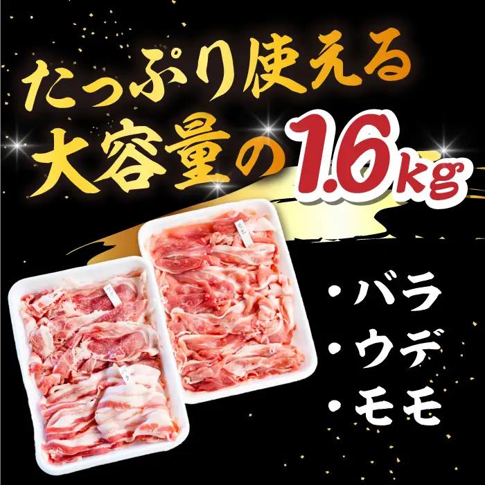 【12回定期便】 特盛三浦豚 1.6kg 豚肉セット / 恵那市 / あづま精肉店 [AUDL008]