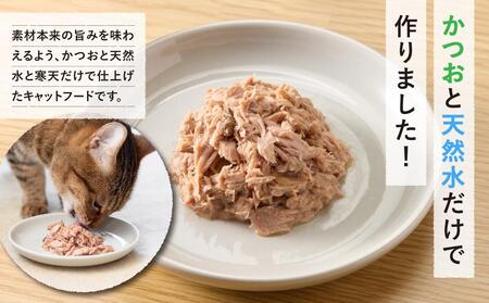 ペットフード無一物(R)かつお70g缶【はごろもフーズ】