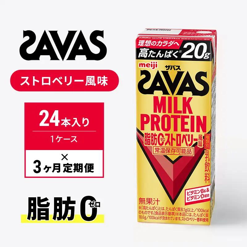 プロテイン ザバス ストロベリー 3ヶ月 定期 プロテイン