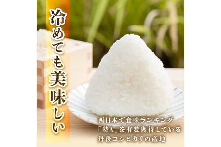 直売所直送「令和7年産　京丹後市産　コシヒカリ」　玄米5kg