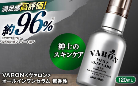 VARON（ヴァロン）オールインワンセラム 無香性 美容 美容 美容 美容 美容 [AIDJ002]