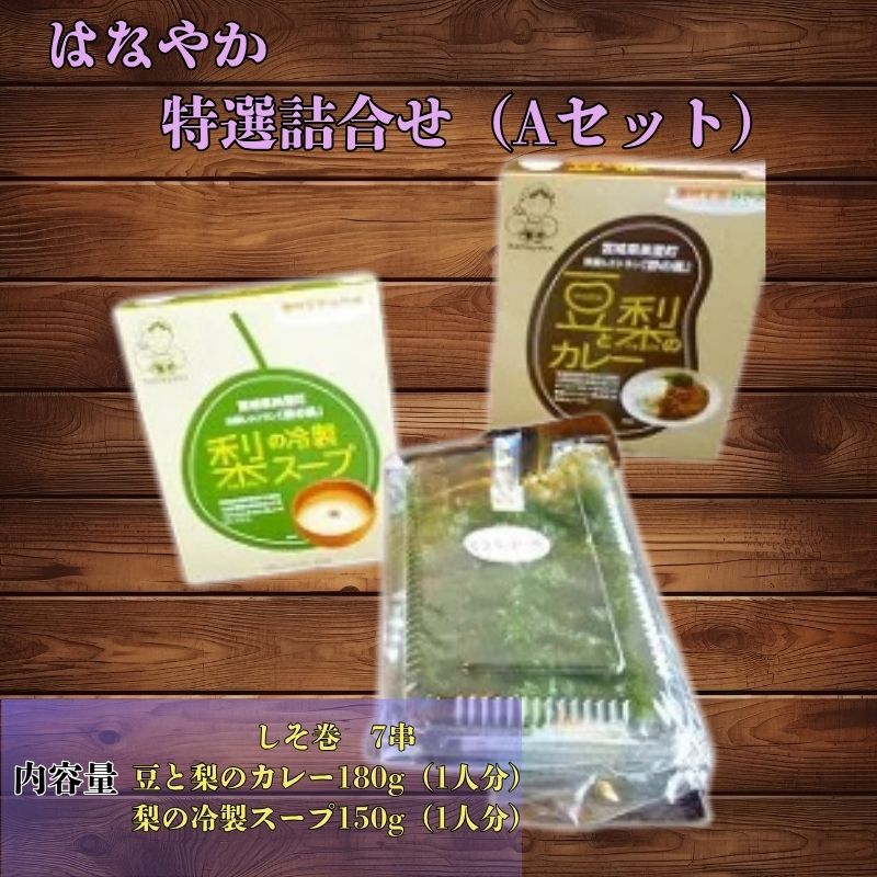 【ふるさと納税】はなやか特選詰合せ 宮城 グルメ / ご当地 詰め合わせ / 米 食べ比べ / ご飯のお供 / お取り寄せ / ギフト / ふるさと納税 人気