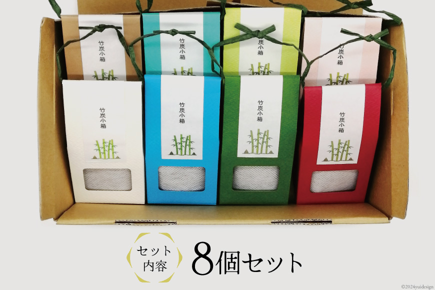 竹炭 竹炭小箱 8個 セット [ROCKY WOOD JOB合同会社 宮崎県 美郷町 31bh0011] 日用品 消臭 脱臭 除湿 エコ 竹 たけ 繰り返し使える