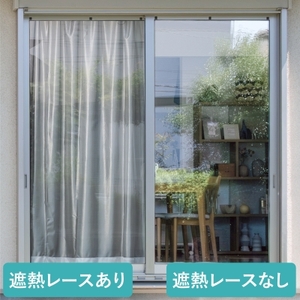 遮熱UVカットレースカーテン　SP3075　掃き出しワイド窓用Ｌ_【G0759】